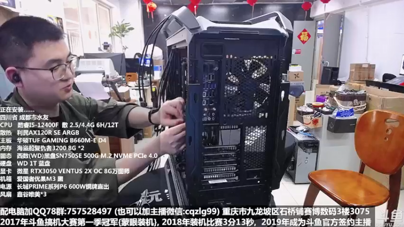 【2022-04-08 16点场】重庆刚哥金牌装机店：重庆刚哥 配电脑 活动开始了