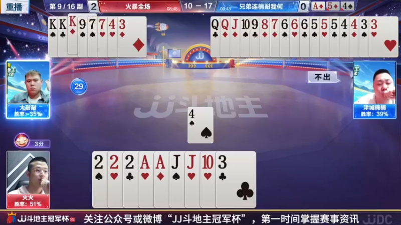 【2022-04-08 11点场】JJ斗地主官方：JJ斗地主2V2擂台赛