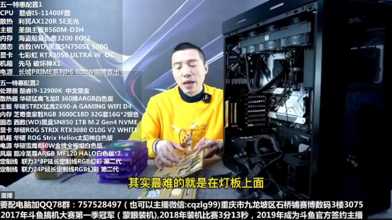 【2022-04-07 19点场】重庆刚哥金牌装机店：重庆刚哥 配电脑 活动开始了