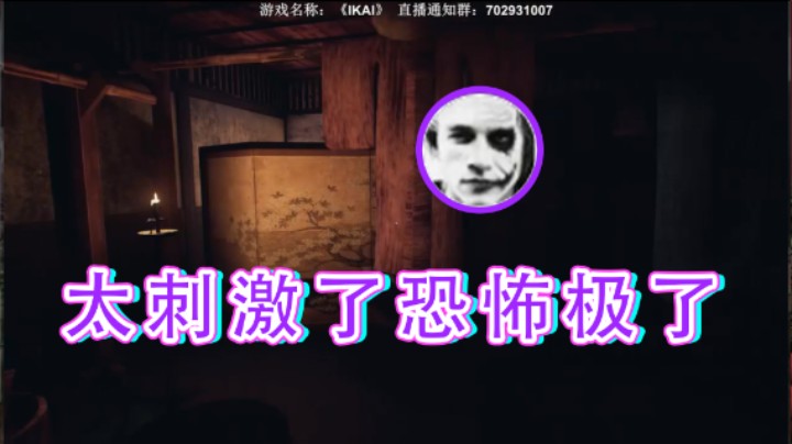 【半支烟】：太刺激了恐怖极了