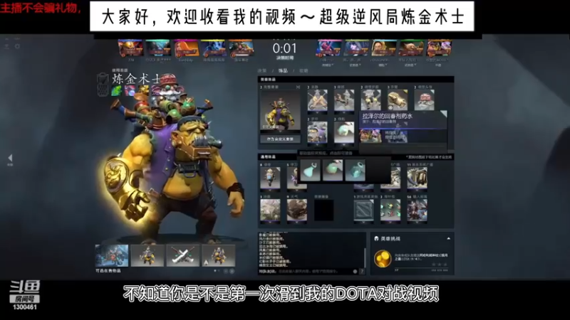 dota2胖炼金