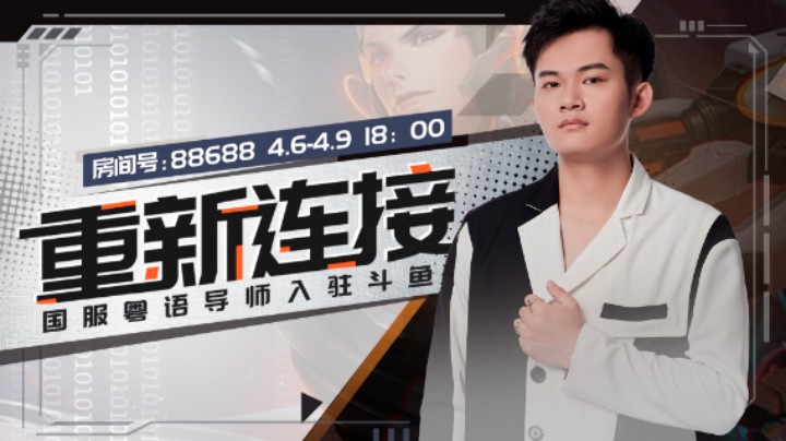 【韩跑跑】国服粤语导师入驻斗鱼，首播就立flag！