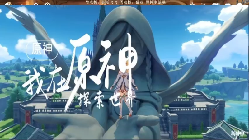 【2022-04-09 10点场】三时小周每娘娘：如果做任务就来不及探索世界