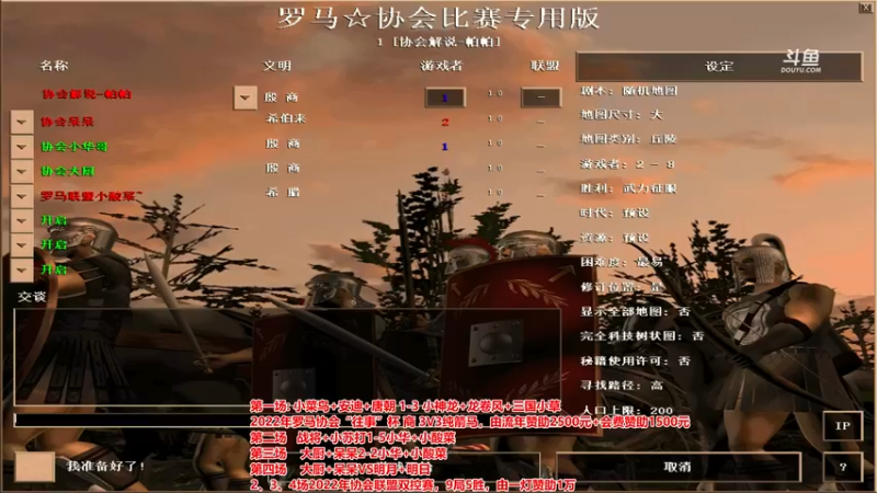 【2022-04-08 22点场】罗马协会：罗马复兴巅峰对决