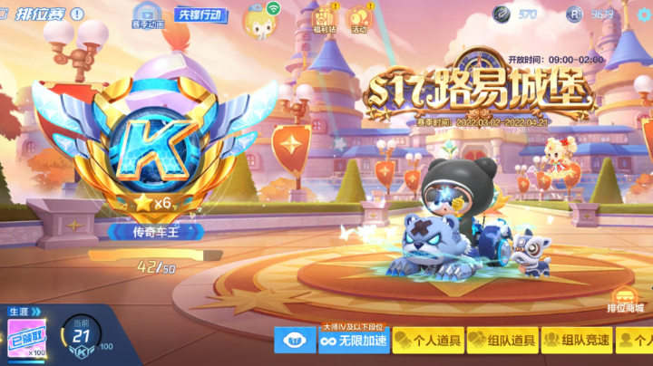 组队道具排位日常 20220408 22点场