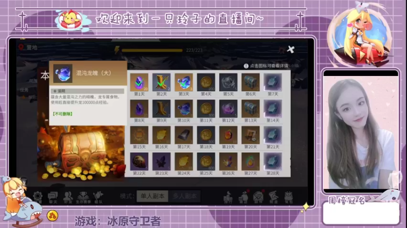 【2022-04-09 15点场】铃子是玲子吖：游戏：冰原守卫者