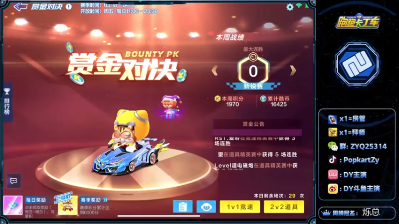【2022-04-09 19点场】DY主演：赏金能源gogogo