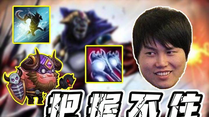 峰哥谜团影魔被iceice喷破防 跳刀跳大接致命黑洞