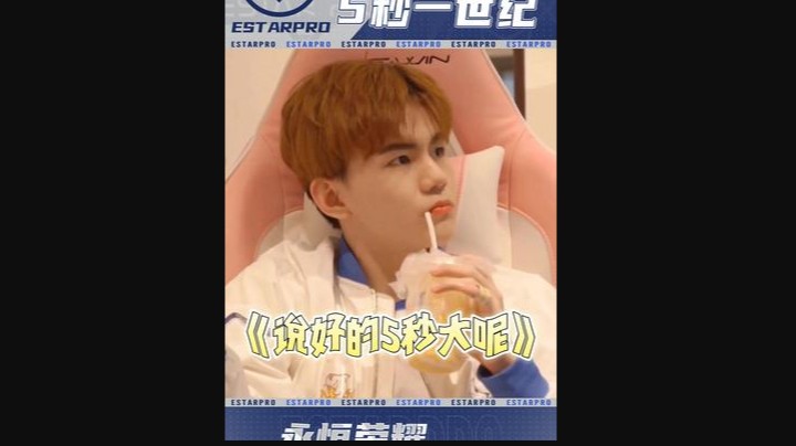 说好的5秒大呢