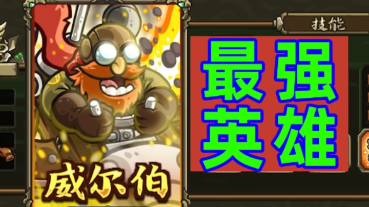王国保卫战EP15：起源不可能难度第十五关 最强英雄