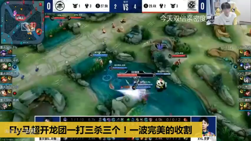 【KPL直播】FIy马超龙团一打三杀三个！一波完美收割