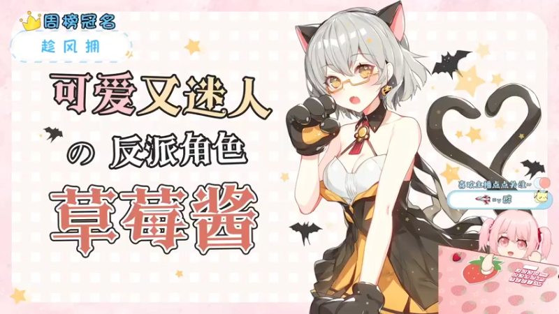 【2022-04-09 14点场】就是草莓酱吖：草莓酱：今天我请客，请你们快乐