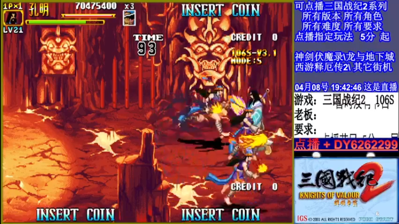 【2022-04-08 19点场】黑岩礁的直播间：三国战纪2全版本，全能