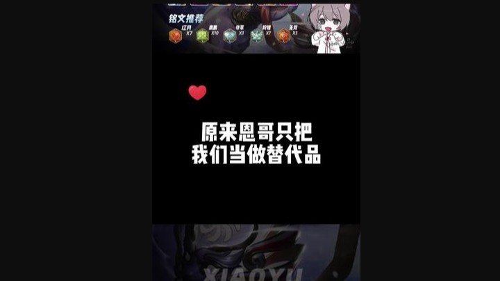 原来我们在 心里只是无足轻重的替代品