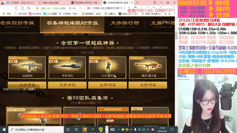 【2022-04-09 21点场】情久月姐姐：❥1.5倍亲密度开钻粉送黑骑士皮肤加角色