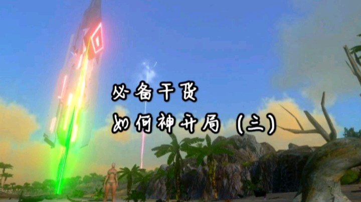 方舟生存进化手游  必备干货