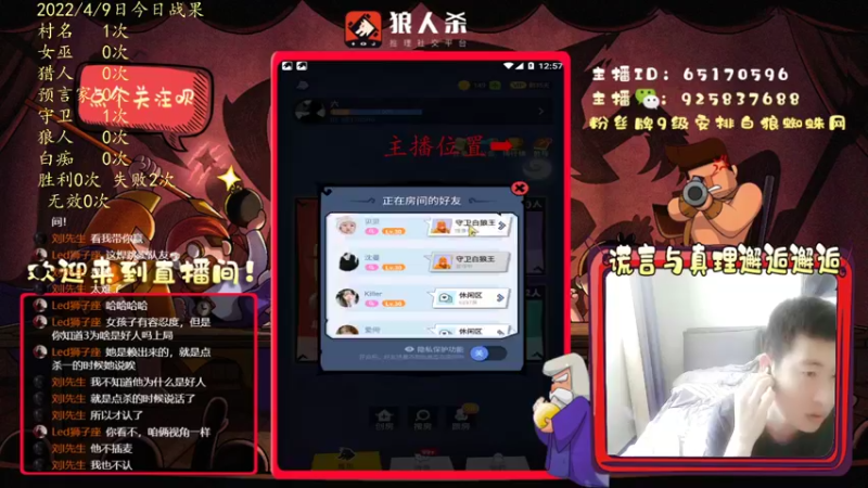 【2022-04-09 12点场】刘l先生：谎言与真理邂逅（上车滴我）