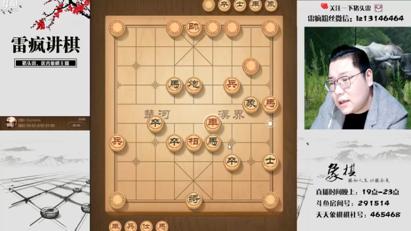 【2022-04-08 23点场】雷疯小叔：雷疯讲棋：体验一个象棋疯子给您带来的快乐