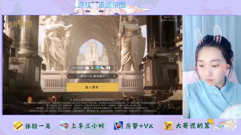 【2022-04-09 19点场】停留在雨中Cium：重返帝国来了 7736687