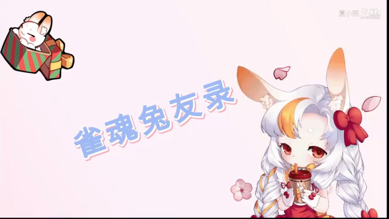 【雀魂兔友录第五期】兄啊，寿命麻将不可取啊