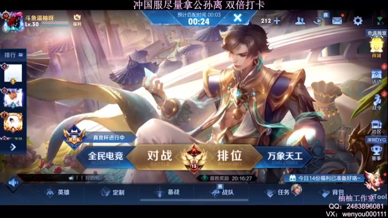 【2022-04-08 22点场】温柚：【温柚】巅峰赛冲2400分冲国服公孙离！