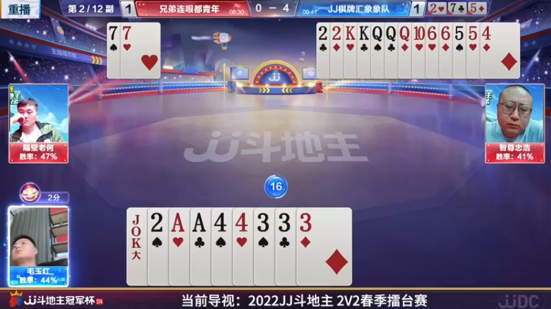 【2022-04-09 09点场】JJ斗地主官方：JJ斗地主2V2擂台赛
