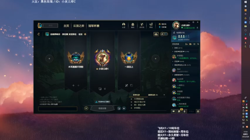 【2022-04-08 17点场】妙音o灵儿o奶斯：灵儿：黑色玫瑰上分车队