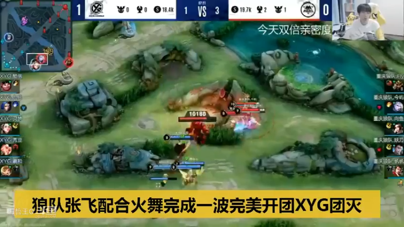 【KPL直播】狼队向鱼火舞张飞完美配合开团导致XYG团灭