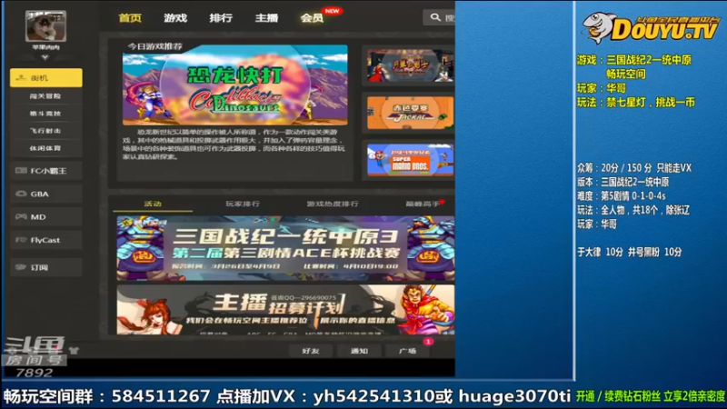 【2022-04-09 09点场】douyu素酒：飞天雪：三国战纪毁童年系列