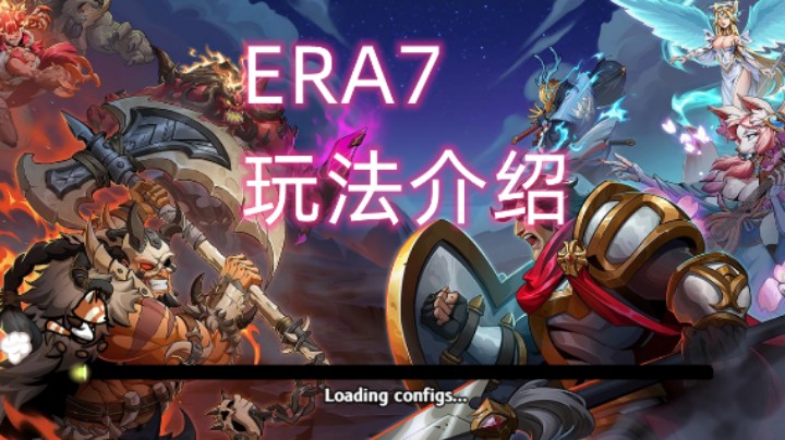 【ERA7】玩法投入收益介绍无字幕版