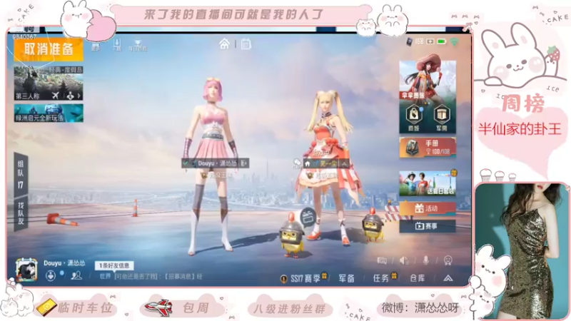 【2022-04-07 23点场】潇怂怂啊：【小奶团】上分上分上分！！！