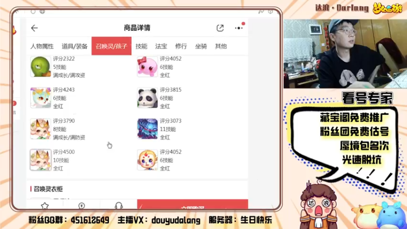 【2022-04-08 00点场】霹雳达浪娃：达浪：看号，专业就完事了