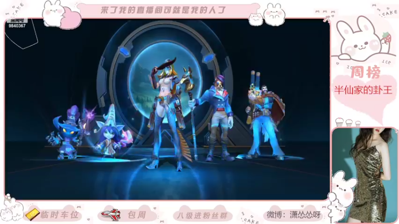 【2022-04-07 21点场】潇怂怂啊：【小奶团】上分上分上分！！！