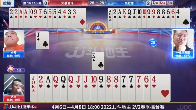 【2022-04-09 07点场】JJ斗地主官方：JJ斗地主2V2擂台赛