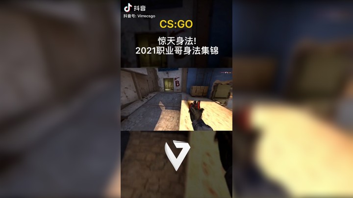 职业选手身法集锦