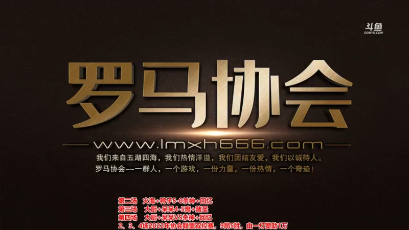 【2022-04-08 18点场】罗马协会：罗马复兴巅峰对决