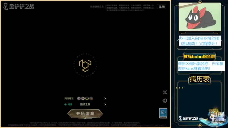 【2022-04-09 19点场】白教练与柳bobo：练：新阵容又来了！