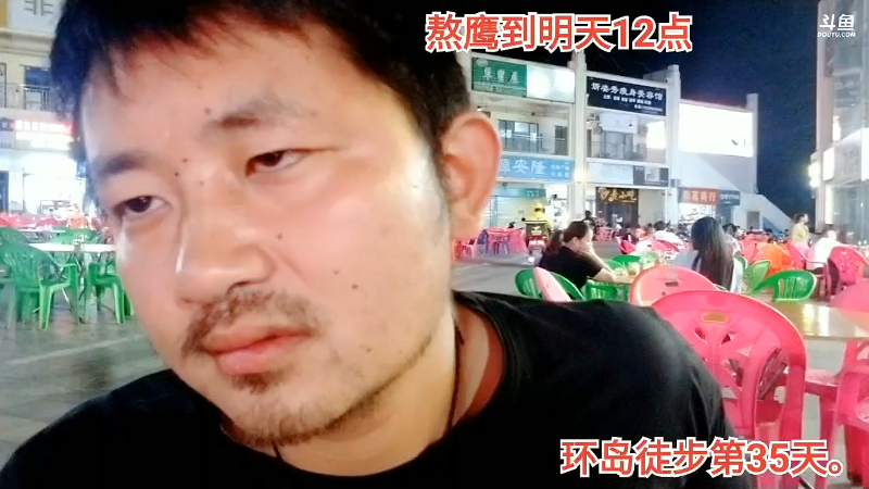 我在斗鱼看主播食神高德直播户外