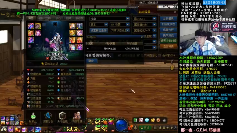 【2022-04-09 04点场】DNF木叶剑心：木叶:AP剑圣倒计时1天解锁！17太刀啊