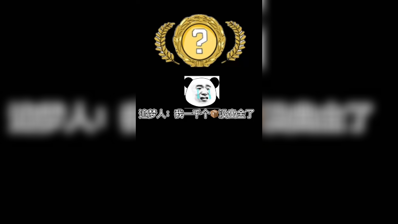 【csgo开箱】水友：我已经1000个箱子没出金了。。