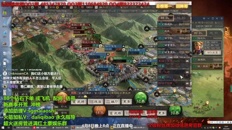 【2022-04-08 22点场】三国马老师：回眸团招各个大佬