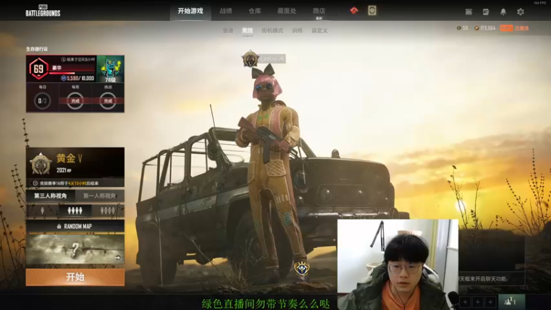 【2022-04-08 17点场】酒客gbb：全网最菜主播靠智慧吃鸡