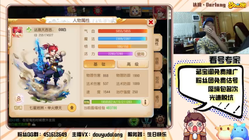【2022-04-06 00点场】霹雳达浪娃：达浪：看号，专业就完事了