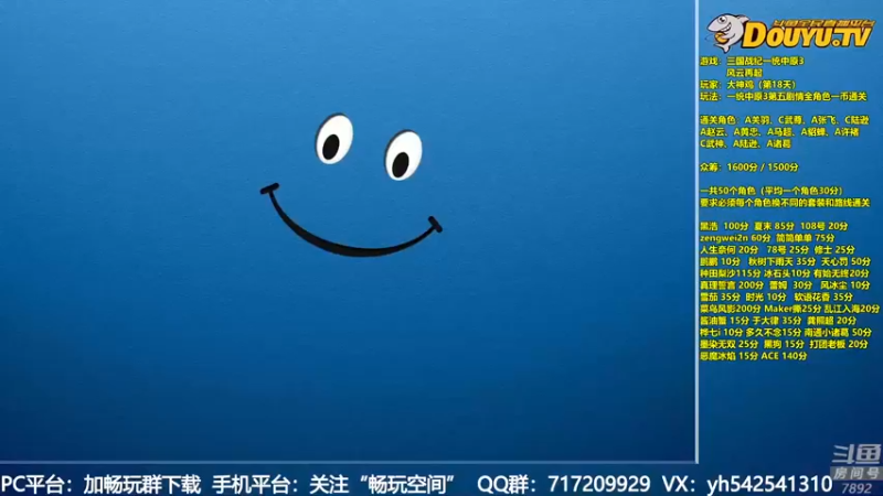 【2022-04-09 19点场】douyu素酒：飞天雪：三国战纪毁童年系列