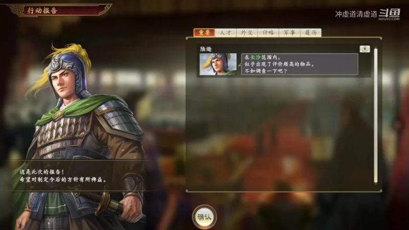 孙权，强化武将各方面技能，提高战力