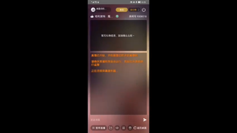 【2022-04-05 20点场】我是你的暖啊：哈利波特魔法觉醒 加油～
