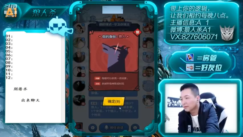 搞笑包子,呆呆的进决赛,带狼人走向胜利