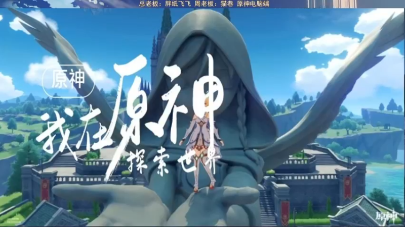 【2022-04-09 12点场】三时小周每娘娘：如果做任务就来不及探索世界