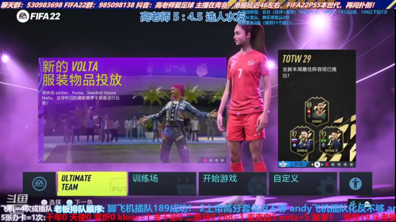 【2022-04-08 14点场】高老师爱足球：征召选人，开饭！