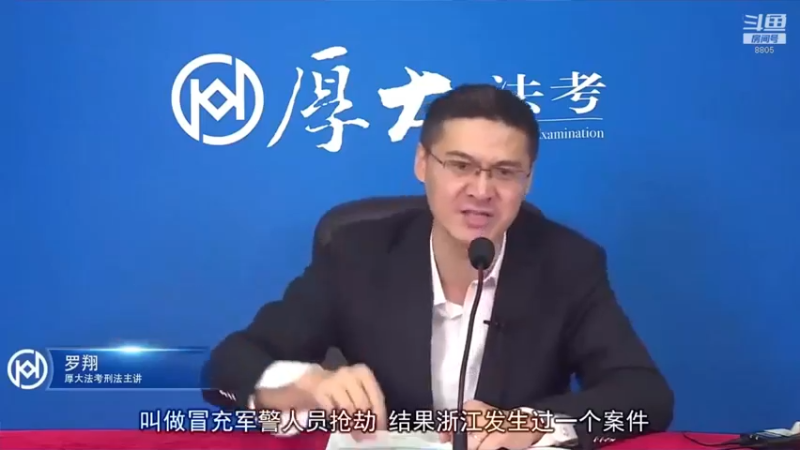 【2022-04-09 02点场】厚大法考官方：罗翔：真正的爱情是什么？